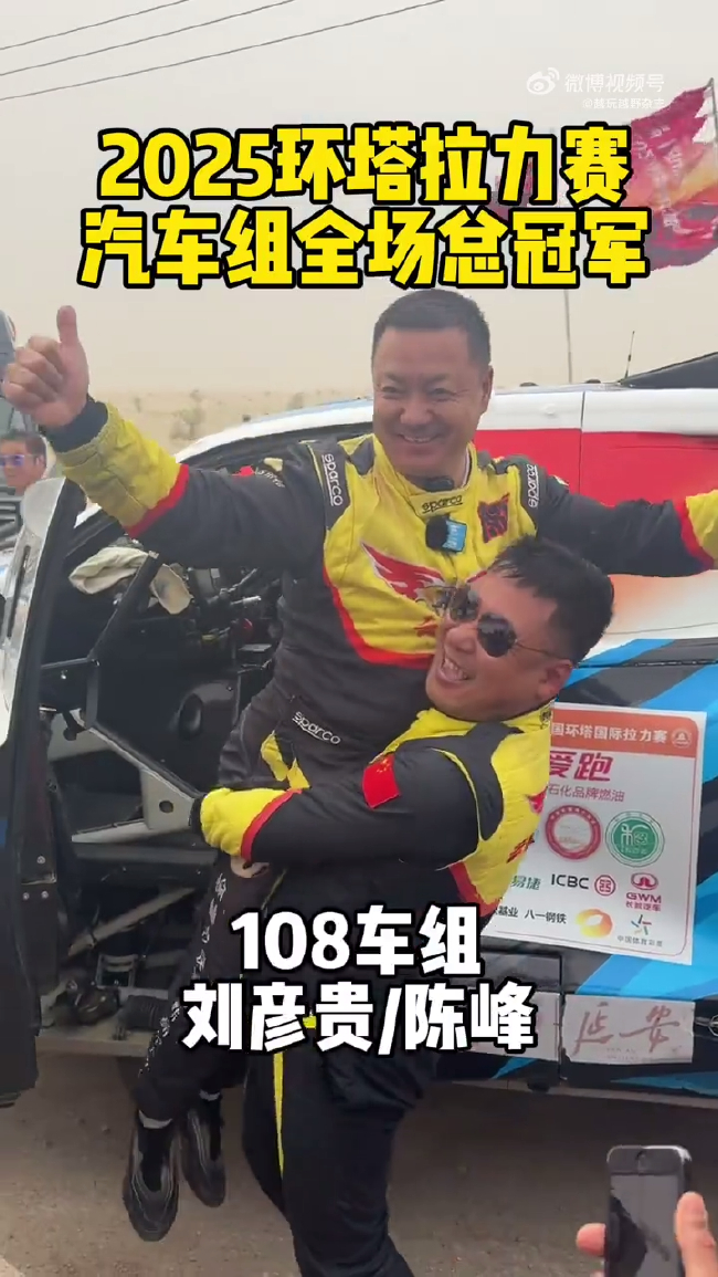 2025环塔拉力赛刘彦贵陈峰全场冠军