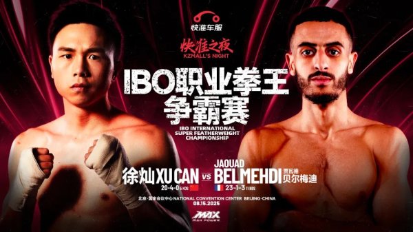徐灿八月将迎首场IBO国外头衔卫冕战