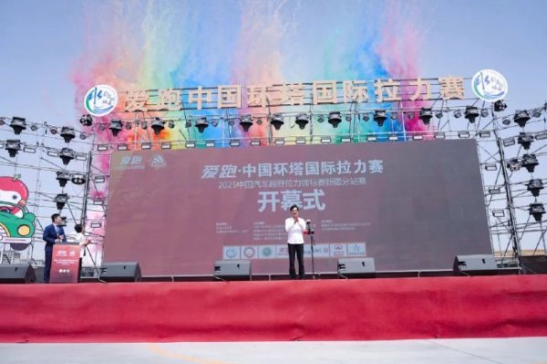 2025环塔拉力赛在阿克苏无际启幕