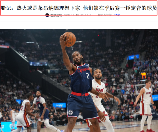 再会快船，热火5换1豪赌伦纳德，组四巨头争冠！威金斯辅佐哈登