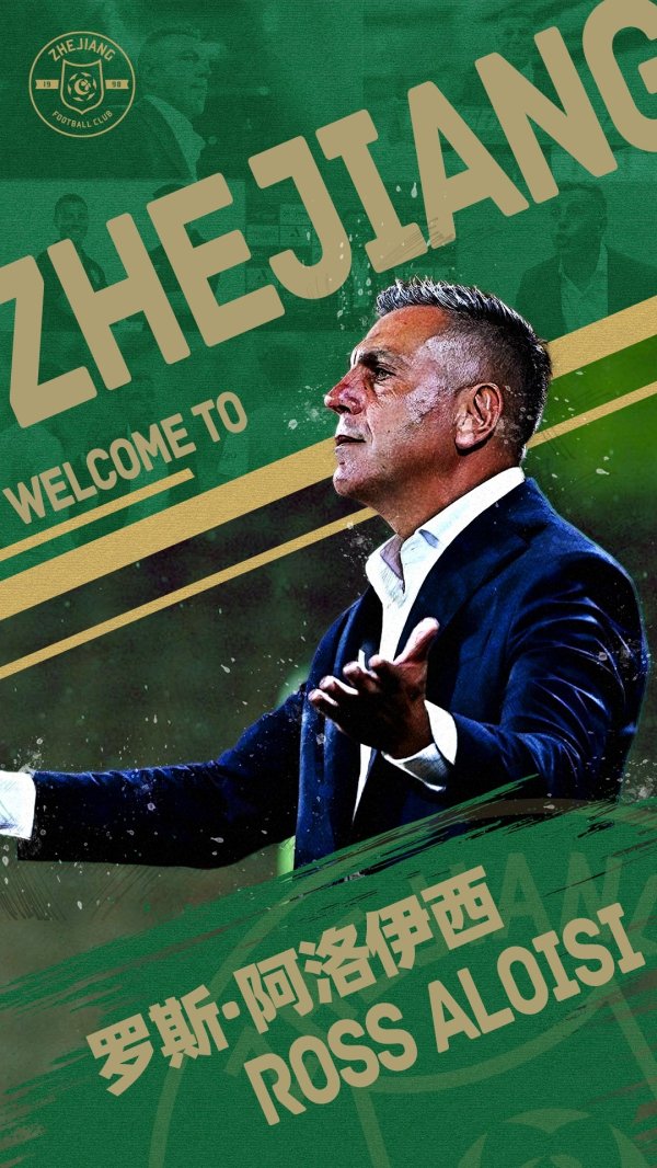 官方：海港助理教练阿洛伊西肃肃出任浙江队主帅