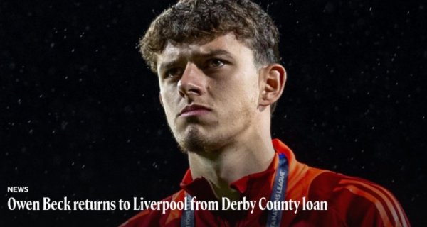 因伤未出战比赛，官方：利物浦从德比郡调回23岁左后卫欧文·贝克